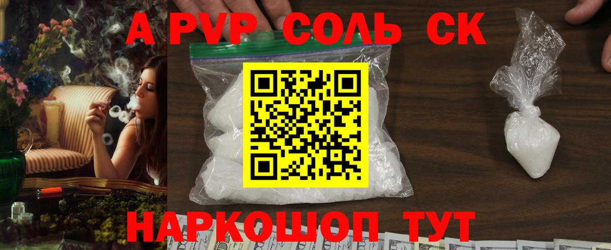 Alpha PVP Соль  Вход с VPN  Таганрог  Alpha PVP  A PVP крисы CK 