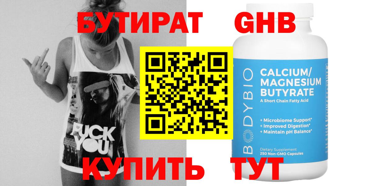 БУТИРАТ жидкий экстази  Бутират  Таганрог  Вход с VPN 