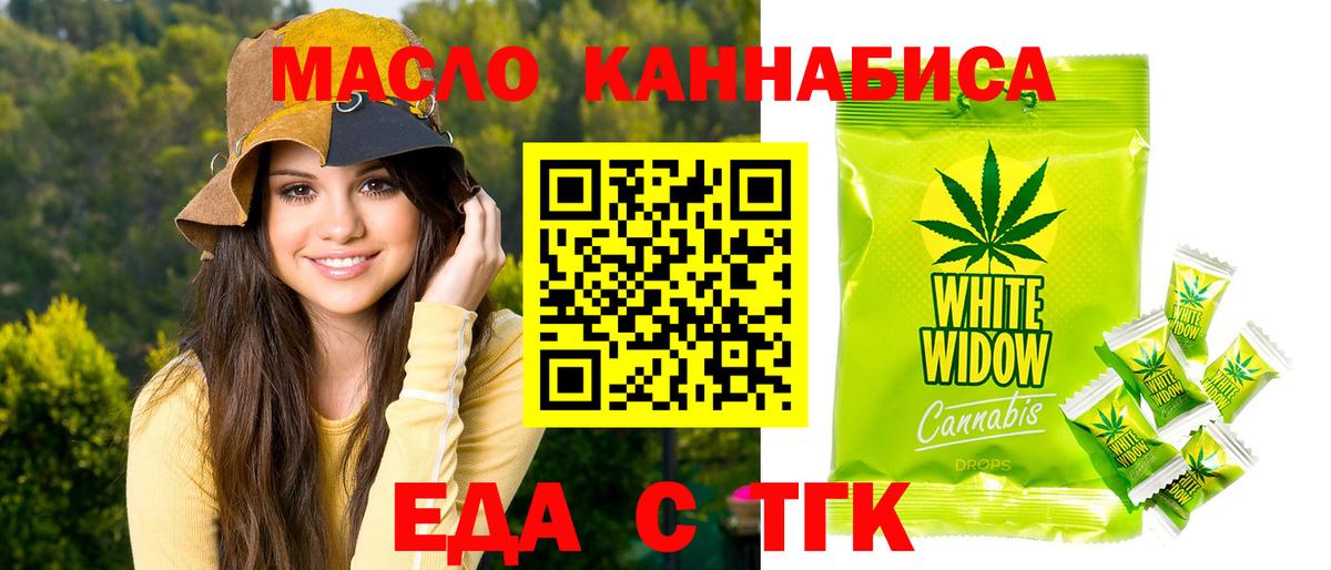 Еда ТГК марихуана  Вход с VPN  Таганрог 
