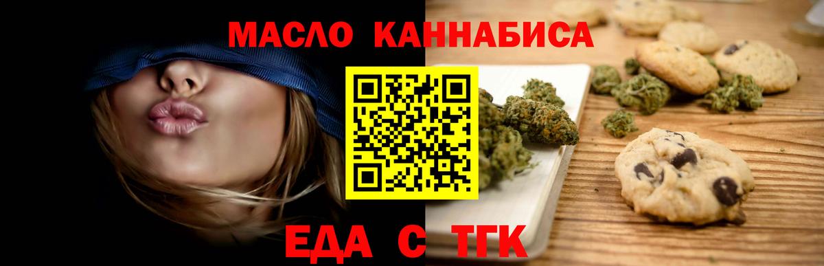 Еда ТГК конопля  Таганрог 