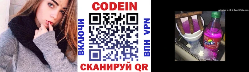 Кодеин Purple Drank где найти Таганрог