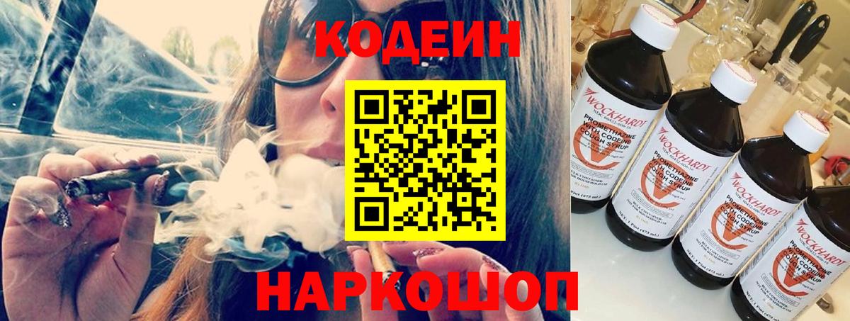 Кодеин Purple Drank  Вход с VPN  Таганрог  где купить наркоту  Кодеиновый сироп Lean Purple Drank 