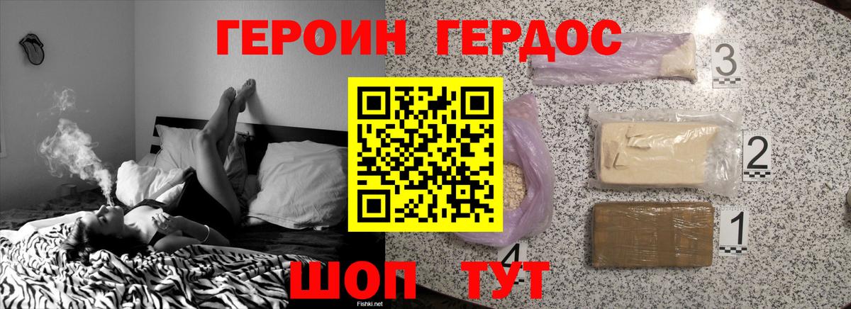 Героин Афган  Вход с VPN  Героин  Таганрог 