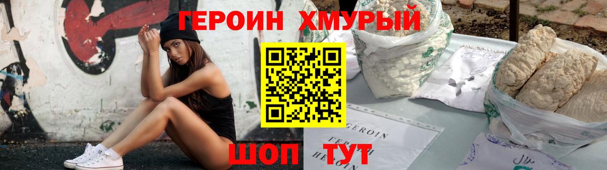 ГЕРОИН Heroin Таганрог