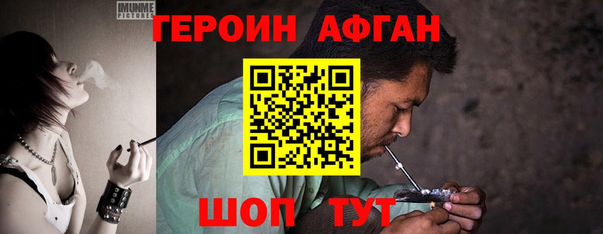 Героин Афган Таганрог