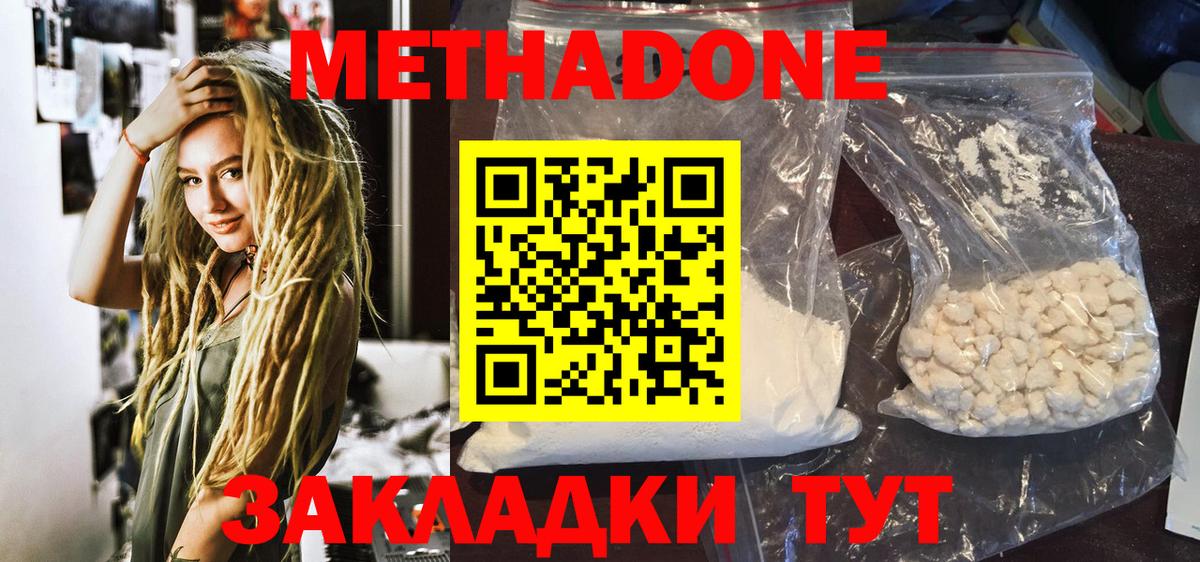 Таганрог  МЕТАДОН белоснежный  hydra ONION  Вход с VPN  МЕТАДОН мёд 